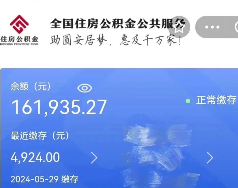 随州离职公积金（离职公积金怎么处理）
