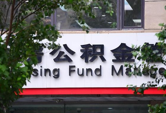 随州离职公积金（离职公积金怎么处理）